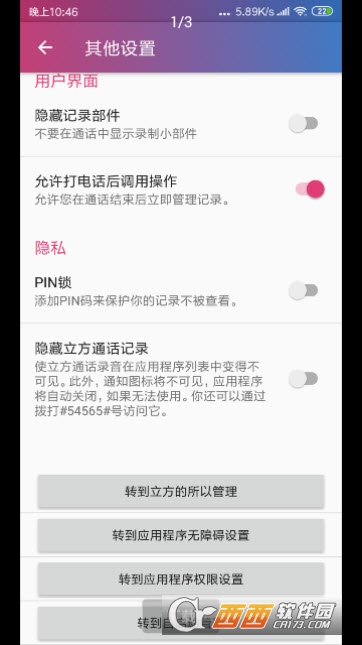 立方通话录音Cube Call Recorder ACR app