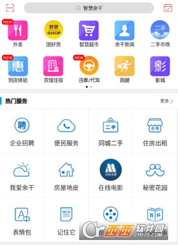 智慧余干app