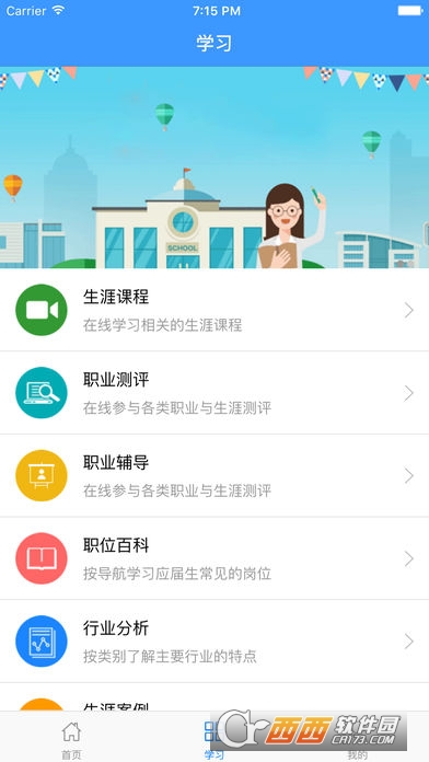 首义就业app