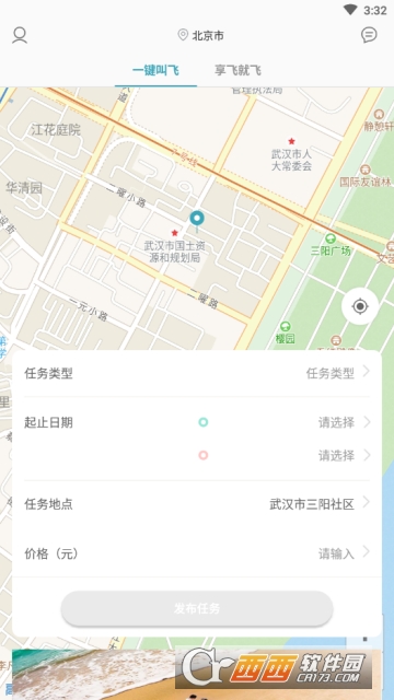 享飞一键叫飞app