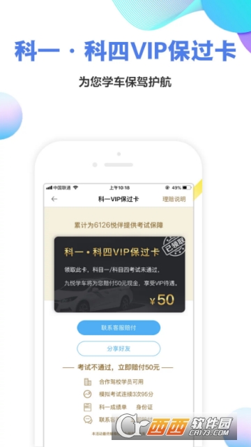 九悦学车学员端ios