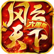 IOS风云天下OL官方下载-风云天下OLios版下载v1.0.2 ios版