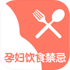 孕妇饮食禁忌ios版