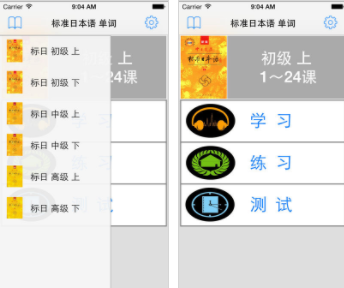 标日初级单词听写Lite