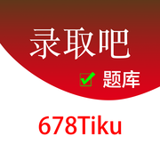 678录取吧题库手机版-录取吧题库ios客户端下载