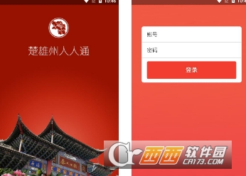 楚雄州人人通app