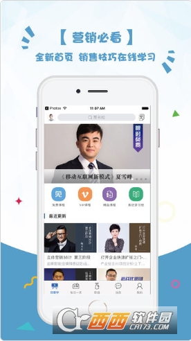 营家销售微课堂app