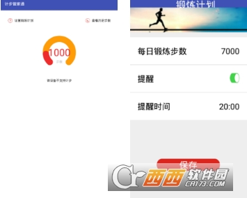 计步管家通app