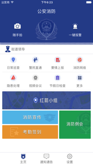 社区消防app