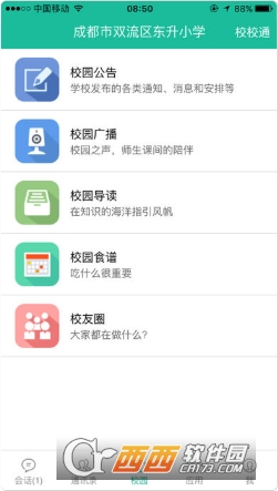 赤峰教育云app