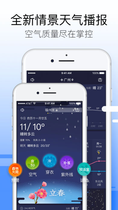 黄历天气-app