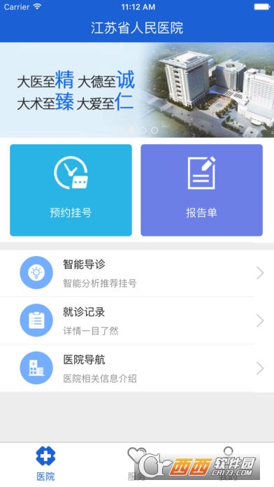 江苏省人医iOS版