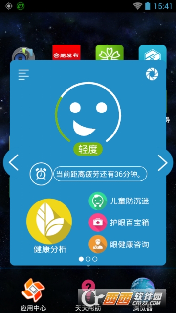 清爽护眼宝app