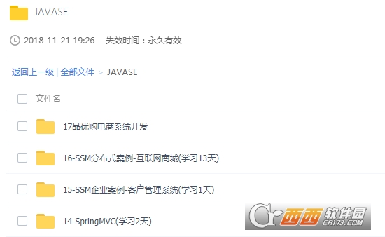 黑马程序员JavaEE49期全套视频教程