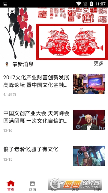 中国文化行业物联网