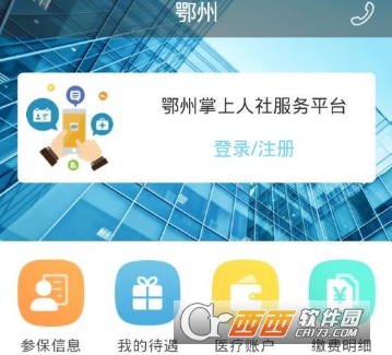 鄂州12333app