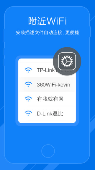 360免费WIFI ios版