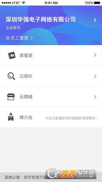 华强云平台iOS版