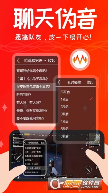 很皮语音变声器app