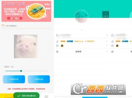 qq半透明头像(一键设置+自定义)制作工具