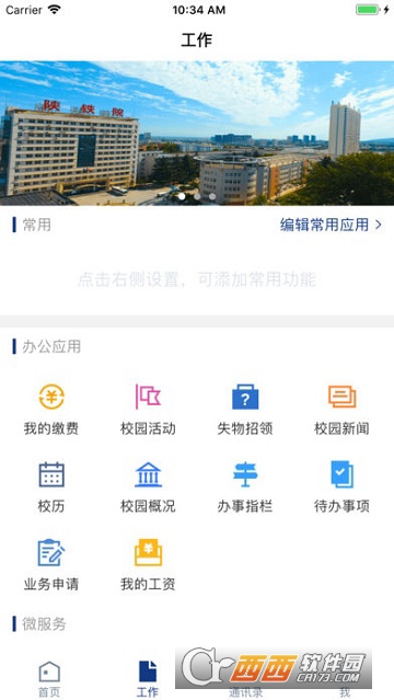 移动陕铁院app