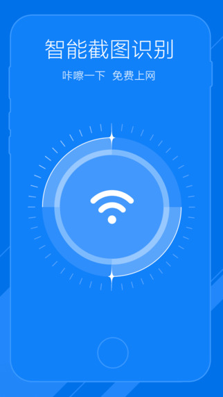360免费WIFI iphone版