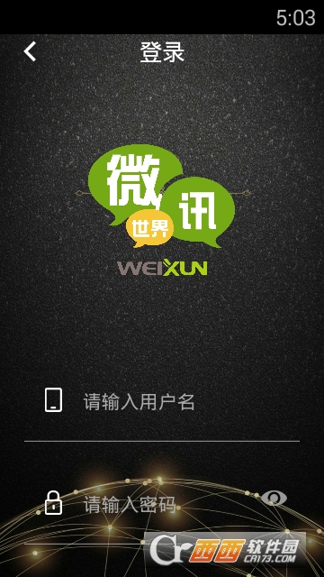 微讯世界官方app