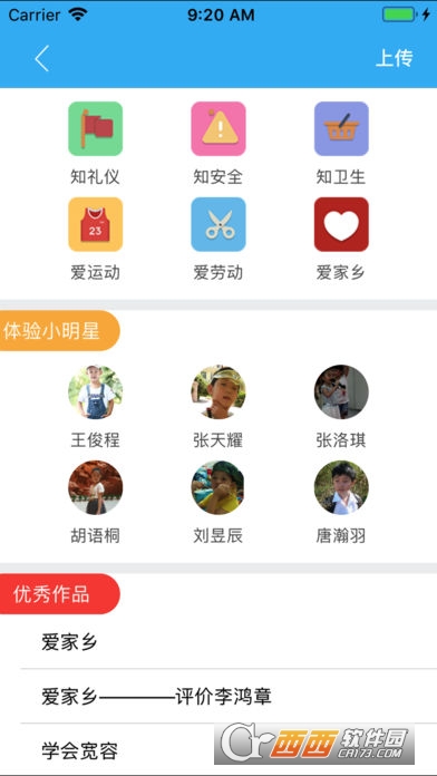 通小课程app