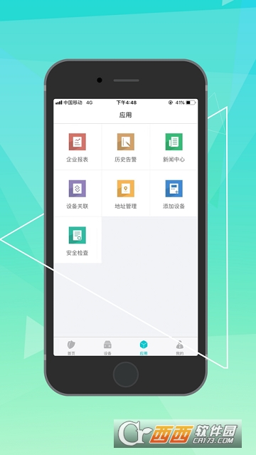 后盾智慧消防app