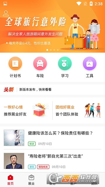 河保(保险办公)