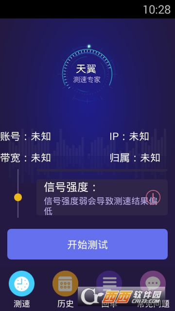 天翼测速专家
