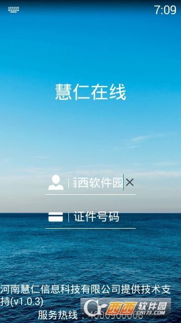 慧仁社保认证app