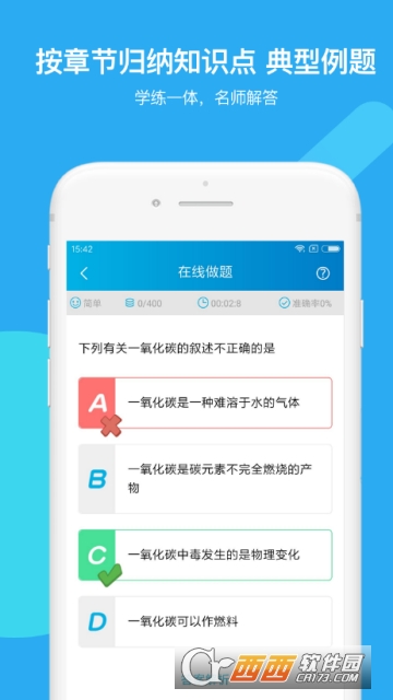 焰火化学初高中app