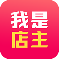 我是店主app下载-我是店主下载v1.1.0安卓版