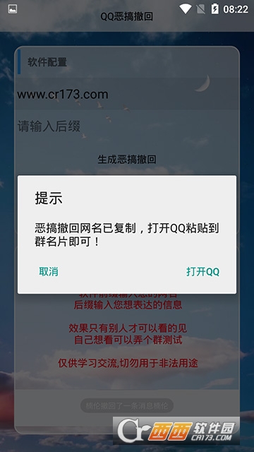 QQ恶搞撤回app