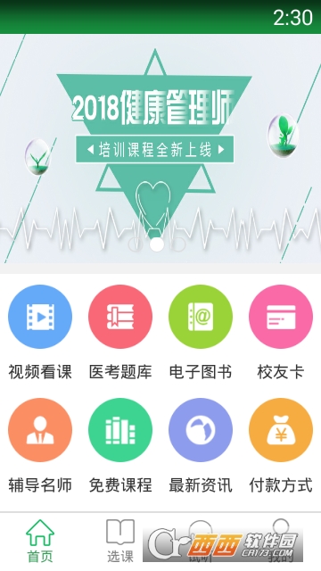 京师杏林医学教育app