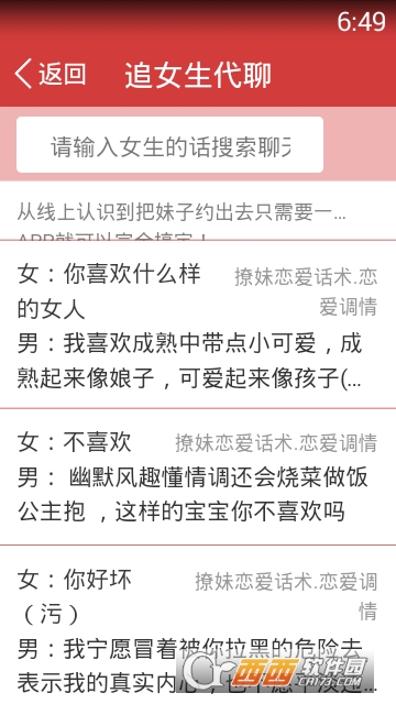 西门恋爱话术app