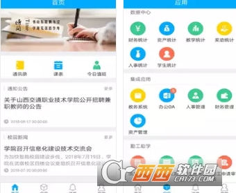 山西交通学院app
