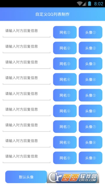 QQ自定义消息制作软件