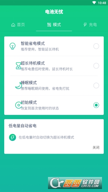电池无忧手机版