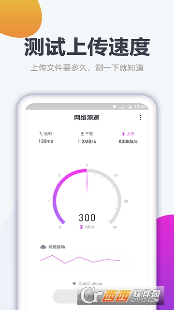 测网速大师最新版