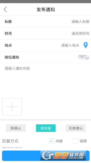 通知达app办公助手软件