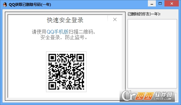 QQ获取已删除号码