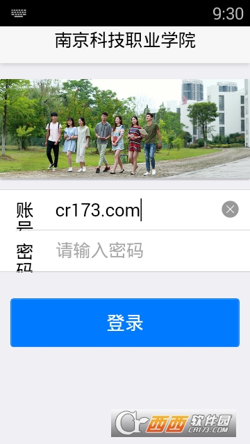 我的南科院app