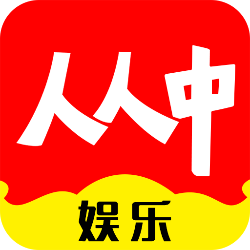 人人中娱乐app下载-人人中娱乐(笑话段子)下载v1.1.0安卓版