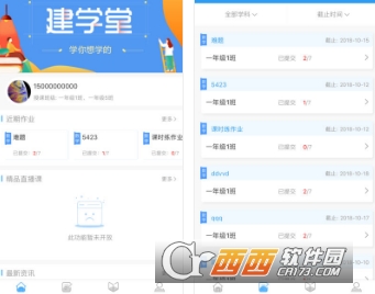 建学堂教师端最新版