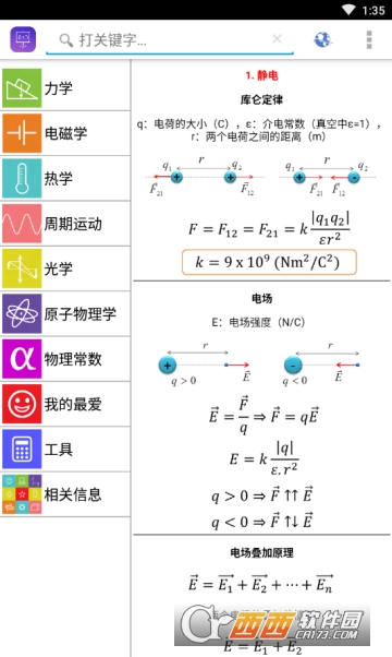 物理公式大全