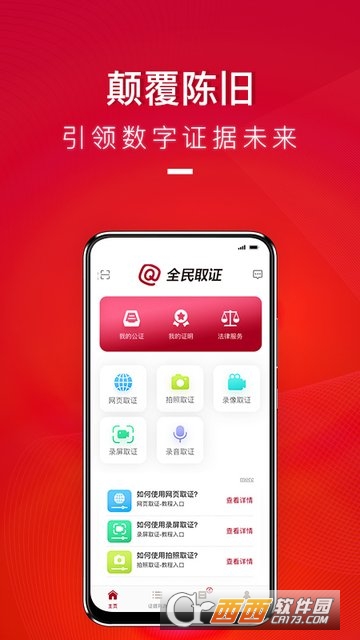 全民取证安卓版
