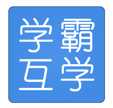 学霸模式app下载-学霸通app下载v1.1安卓版