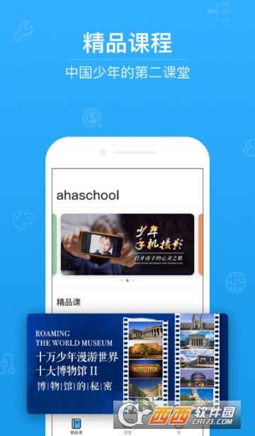 ahaschool第二课堂